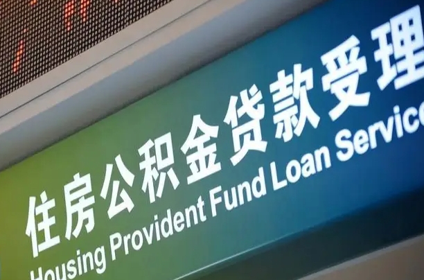 贵港个人公积金提取（2021住房公积金个人怎么提取）