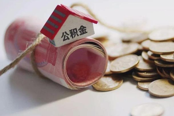 贵港自己辞职提公积金怎么提（自己辞职怎么提取公积金）