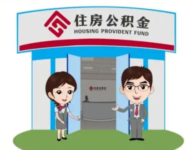 贵港保定怎么取公积金（保定住房公积金怎么取）